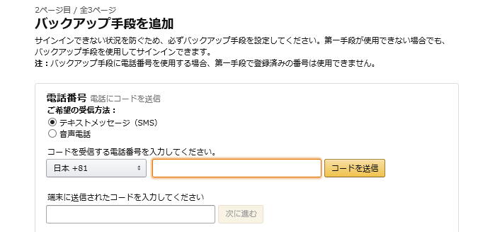 Authyでamazonの2段階認証を設定してみた ここから自由時間