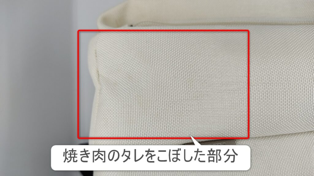 焼き肉のタレをこぼした部分